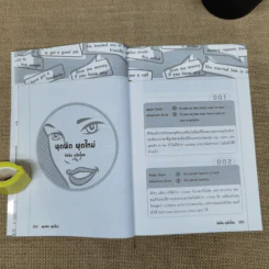 พูดผิดพูดใหม่ Sharpen Your English - ชัชนิต (แอน) มุสิกไชย์ รูปที่ 11