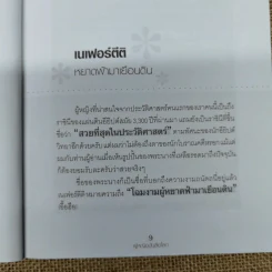 ผู้หญิงบันลือโลก - คอสมอส รูปที่ 11