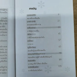 ผู้หญิงบันลือโลก - คอสมอส รูปที่ 10