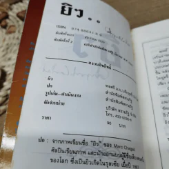 ยิว - ม.ร.ว.คึกฤทธิ์ ปราโมช รูปที่ 6