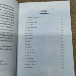ลิขิตรักลำน้ำไนล์ 2 เล่มจบ - มัลลิกา รูปที่ 11