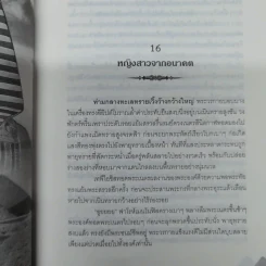 ลิขิตรักลำน้ำไนล์ 2 เล่มจบ - มัลลิกา รูปที่ 12