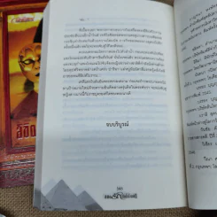 ลิขิตรักลำน้ำไนล์ 2 เล่มจบ - มัลลิกา รูปที่ 13