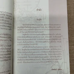จิตสู่จิต สูตรเหว่ยหล่าง - ธรรมรัตน์ สุวัฒนะ รูปที่ 7