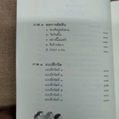 ดูจิตชั่วพริบตา - ปัญญาวโรภิกขุ (ประเสริฐ อุทัยเฉลิม) รูปที่ 9