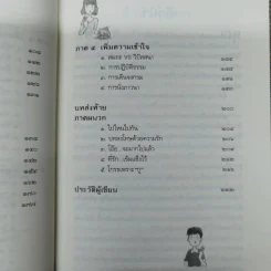 ดูจิตชั่วพริบตา - ปัญญาวโรภิกขุ (ประเสริฐ อุทัยเฉลิม) รูปที่ 10