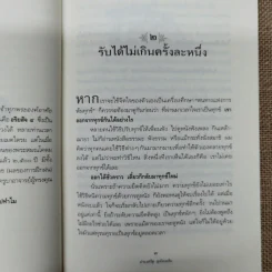 ดูจิตชั่วพริบตา - ปัญญาวโรภิกขุ (ประเสริฐ อุทัยเฉลิม) รูปที่ 12