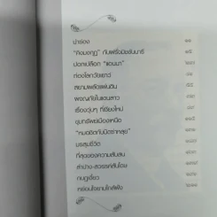 ลูกผู้ชายชื่อนายหลุยส์ - จิระนันท์ พิตรปรีชา รูปที่ 9