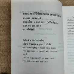 กลอนและวิธีเขียนกลอน - ช่อประยงค์ รูปที่ 5