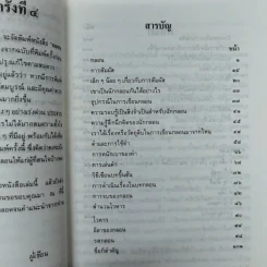 กลอนและวิธีเขียนกลอน - ช่อประยงค์ รูปที่ 7