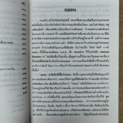 กลอนและวิธีเขียนกลอน - ช่อประยงค์ รูปที่ 9