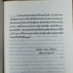 กลอนและวิธีเขียนกลอน - ช่อประยงค์ รูปที่ 6