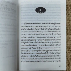 การล่มสบายของสถาบันครอบครัวที่ความรักไม่อาจเยียวยา - อรุณวดี อรุณมาศ รูปที่ 7