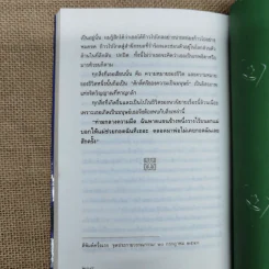 การล่มสบายของสถาบันครอบครัวที่ความรักไม่อาจเยียวยา - อรุณวดี อรุณมาศ รูปที่ 8
