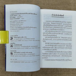 การล่มสบายของสถาบันครอบครัวที่ความรักไม่อาจเยียวยา - อรุณวดี อรุณมาศ รูปที่ 6