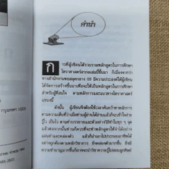 ตำราการศึกษาโหราศาสตร์ กราฟชีวิต ฉบับสมบูรณ์ รูปที่ 7