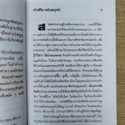 ตำราการศึกษาโหราศาสตร์ กราฟชีวิต ฉบับสมบูรณ์ รูปที่ 8
