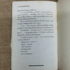 น้องเล็กยิ่งร้ายใหญ่ - จูดี บลูม รูปที่ 11