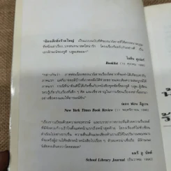 น้องเล็กยิ่งร้ายใหญ่ - จูดี บลูม รูปที่ 5