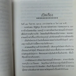ชีวิตรักนวลฉวี - อรสุม สุทธิสาคร รูปที่ 8