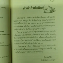 เรือกระดาษ - ประภัสสร เสวิกุล รูปที่ 8