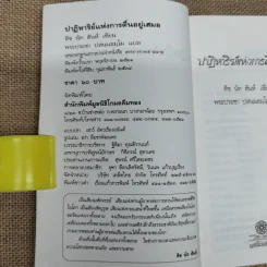 ปาฏิหาริย์แห่งการตื่นอยู่เสมอ - ติช นัท ฮันห์ รูปที่ 5