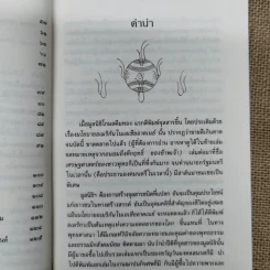 ปาฏิหาริย์แห่งการตื่นอยู่เสมอ - ติช นัท ฮันห์ รูปที่ 8