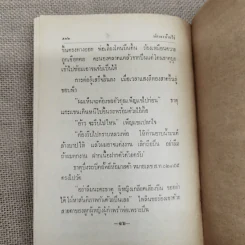 นักเลงบ้านไร่ - นิมิตร ภูมิถาวร รูปที่ 9