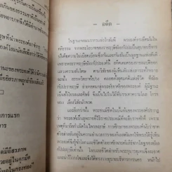 มนต์เสียงพิณ - แพรเยื่อไม้ รูปที่ 10