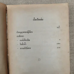 มนต์เสียงพิณ - แพรเยื่อไม้ รูปที่ 7