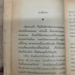 มนต์เสียงพิณ - แพรเยื่อไม้ รูปที่ 8