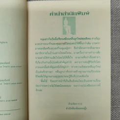 ซิ้มใบ้ - ประภัสสร เสวิกุล รูปที่ 7