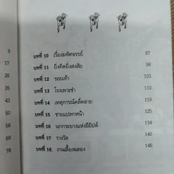 คำสาปของมัมมี่ - แพต ฮัตชินส์ รูปที่ 8
