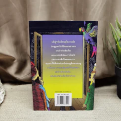 คำสาปของมัมมี่ - แพต ฮัตชินส์ รูปที่ 4