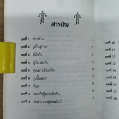 คำสาปของมัมมี่ - แพต ฮัตชินส์ รูปที่ 7