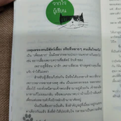อลวน 4 ขา 2 หมา 3 แมว - รัศมี เบื่อขุนทด รูปที่ 10