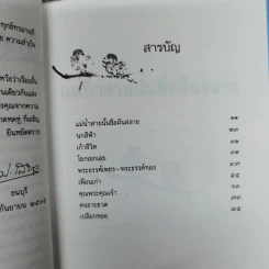 แม่น้ำสายนั้นชื่อฝันสลาย - ประภัสสร เสวิกุล รูปที่ 8