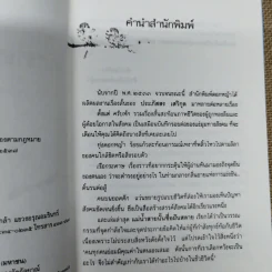 แม่น้ำสายนั้นชื่อฝันสลาย - ประภัสสร เสวิกุล รูปที่ 7
