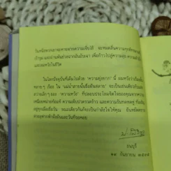 แม่น้ำสายนั้นชื่อฝันสลาย - ประภัสสร เสวิกุล รูปที่ 9