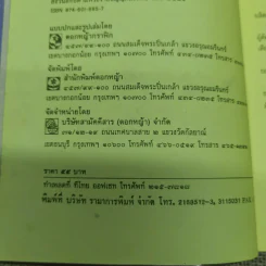 แม่น้ำสายนั้นชื่อฝันสลาย - ประภัสสร เสวิกุล รูปที่ 7