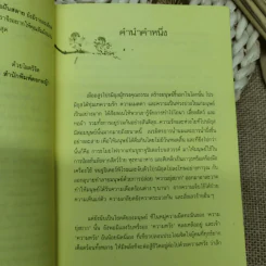 แม่น้ำสายนั้นชื่อฝันสลาย - ประภัสสร เสวิกุล รูปที่ 8