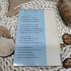 แม่น้ำสายนั้นชื่อฝันสลาย - ประภัสสร เสวิกุล รูปที่ 4