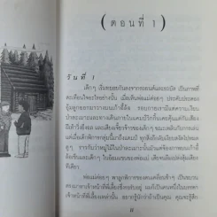ประคำลูกโอ๊ค - มนันยา รูปที่ 8