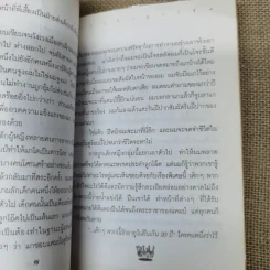 ประคำลูกโอ๊ค - มนันยา รูปที่ 9
