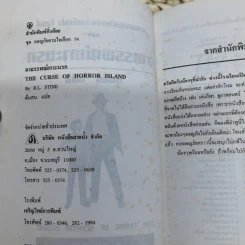 การผจญภัยของอินเดียน่า โจนส์ ตอน อาถรรพณ์เกาะนรก - อาร์ แอล สไตน์ เขียน, ต้นสน แปล รูปที่ 5