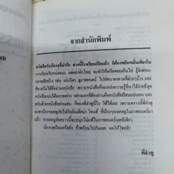การผจญภัยของอินเดียน่า โจนส์ ตอน อาถรรพณ์เกาะนรก - อาร์ แอล สไตน์ เขียน, ต้นสน แปล รูปที่ 6