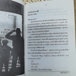 การผจญภัยของอินเดียน่า โจนส์ ตอน อาถรรพณ์เกาะนรก - อาร์ แอล สไตน์ เขียน, ต้นสน แปล รูปที่ 7