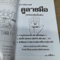ตำราหลักเกณฑ์ดูลายมือ - ญาณ รูปที่ 5