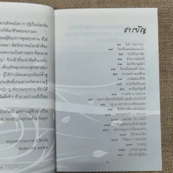 พระพุทธเจ้ามองโลก - พระมหาประภาส ปริชาโน รูปที่ 8