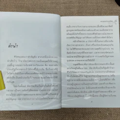 พระพุทธเจ้ามองโลก - พระมหาประภาส ปริชาโน รูปที่ 7